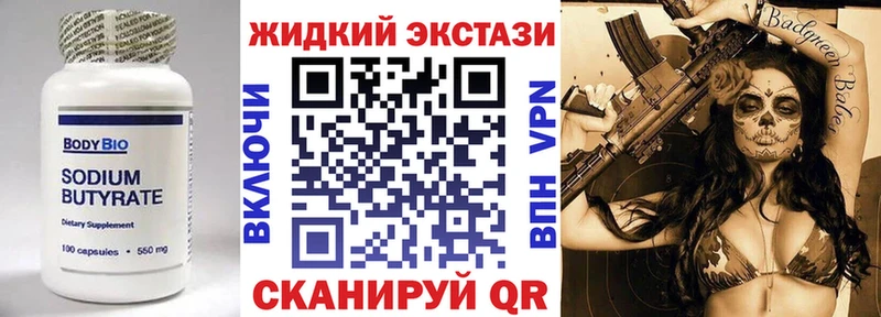 Купить закладки Родники БУТИРАТ оксибутират